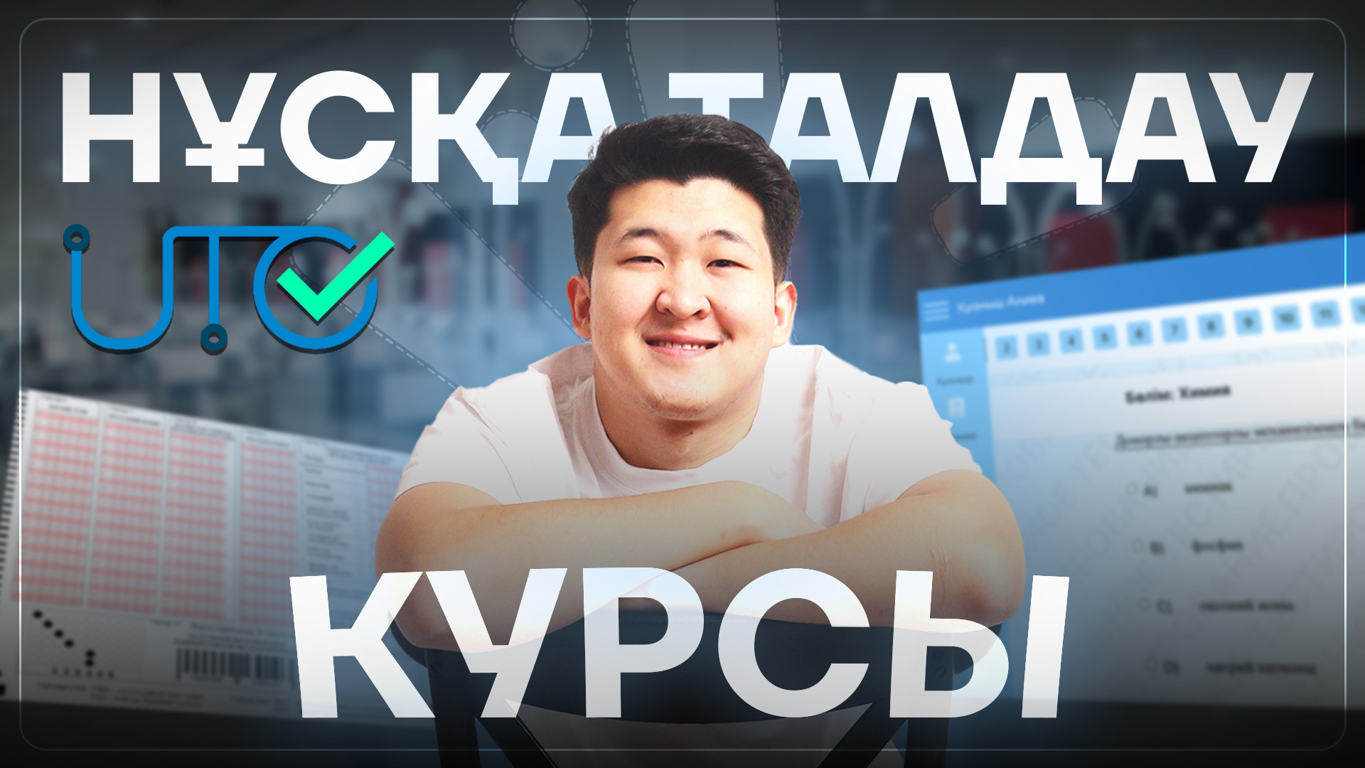 ҰБТ 2025 Нұсқа талдау курсы